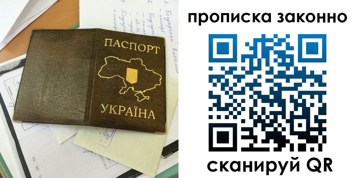 прописка регистрация в Фрязино