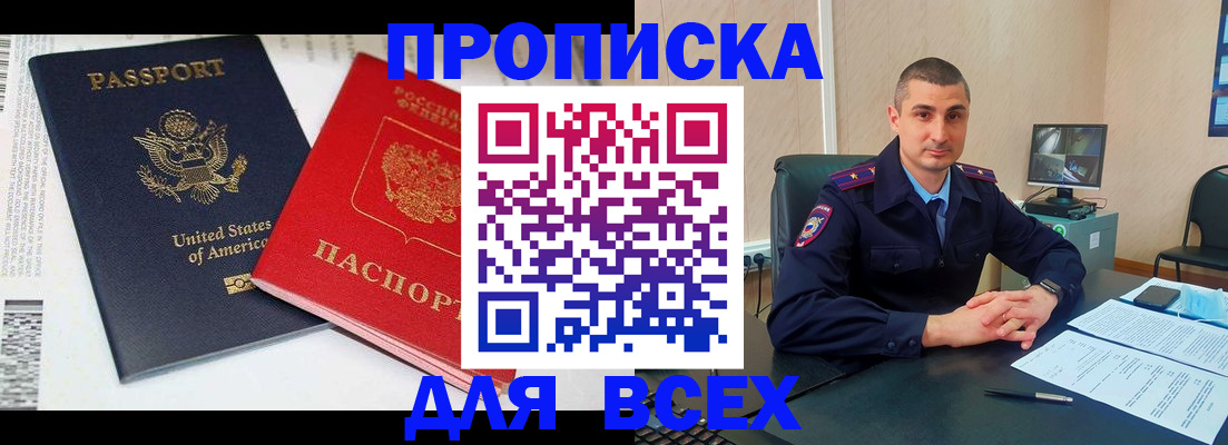 прописка гарантия в Фрязино