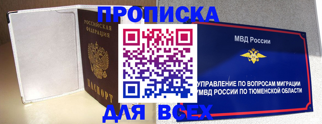 прописка гарантия в Фрязино