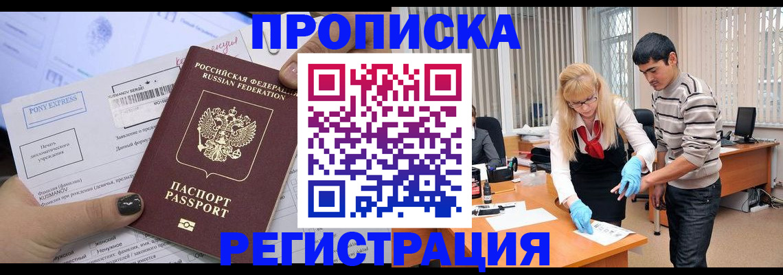 прописка ребенка в Фрязино