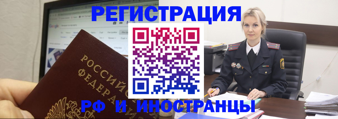 временная регистрация надежно в Фрязино