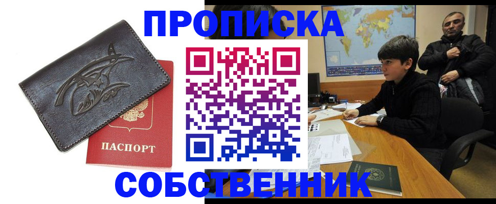 временная регистрация купить в Фрязино