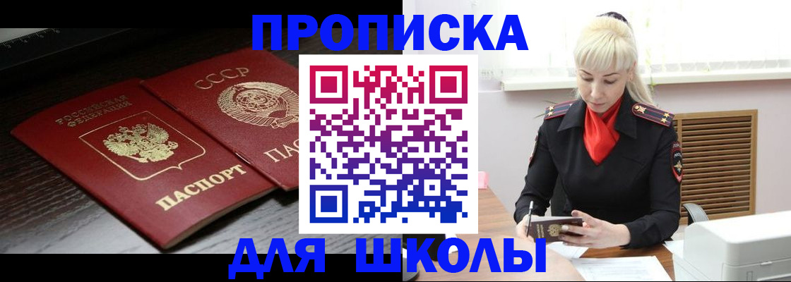 прописка для кредита в Фрязино