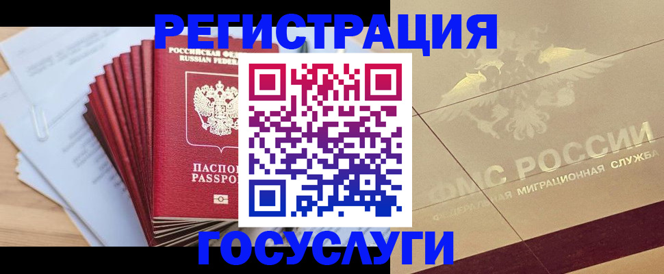 временная регистрация гарантия в Фрязино