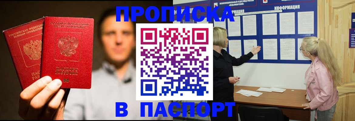 где прописаться в Фрязино